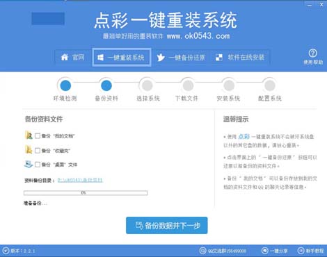 点彩一键重装系统图文教程