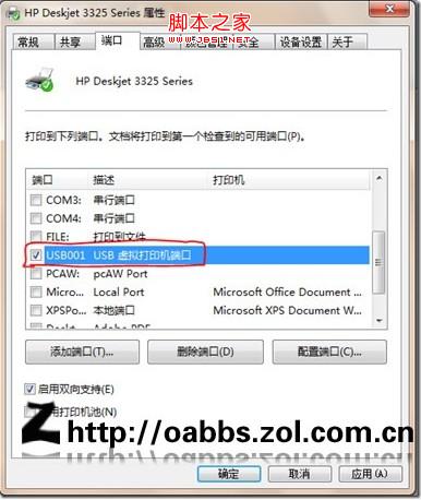 win7打印机安装步骤