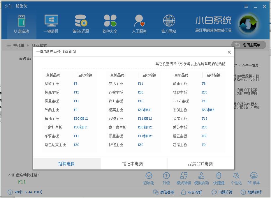 U盘如何安装系统步骤