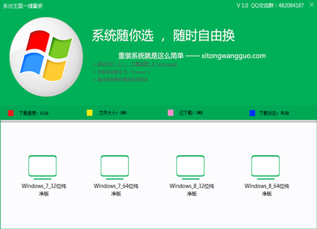 系统王国一键重装系统使用教程