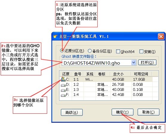 一键ghost win10 64位教程