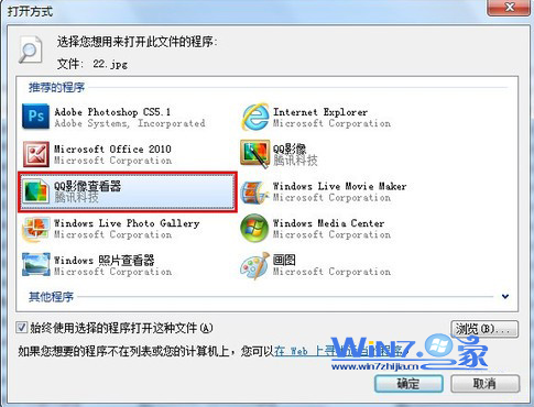 win7打开方式设置方法