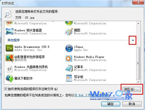 win7打开方式设置方法