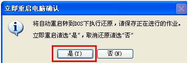 重装系统一键还原图文教程