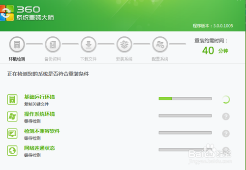 系统重装下载安装图文教程