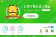 系统猫一键重装系统使用教程