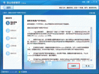 金山一键重装软件教程