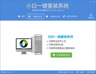 电脑系统重装步骤