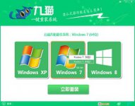 九猫一键重装系统使用教程