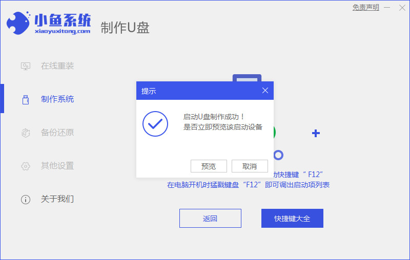 笔记本电脑系统重装步骤