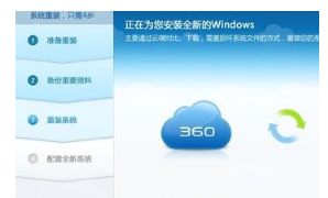 360重装大师xp重装系统教程
