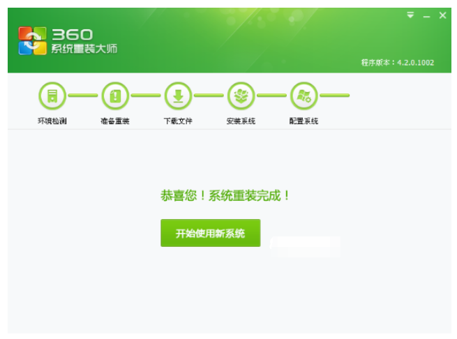 360系统重装大师的操作教程