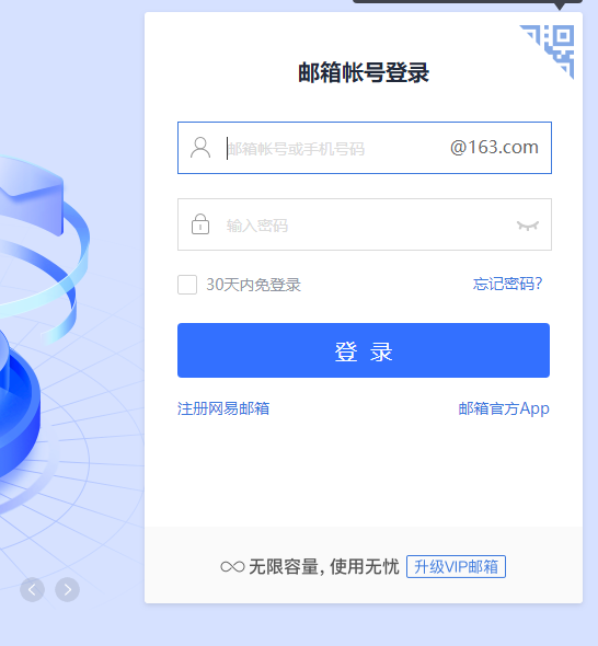 邮箱163登录入口在哪