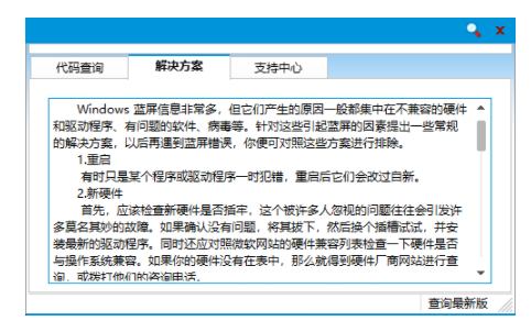 蓝屏代码查询蓝屏原因教程