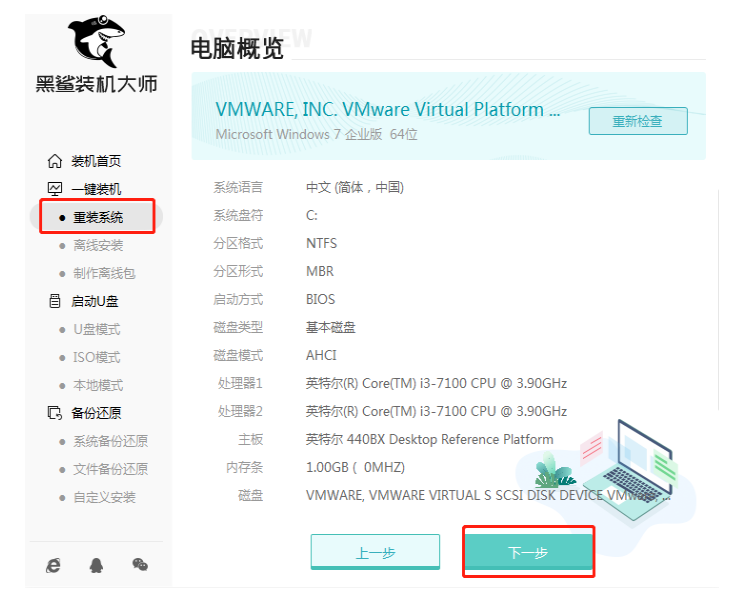 黑鲨重装系统教程