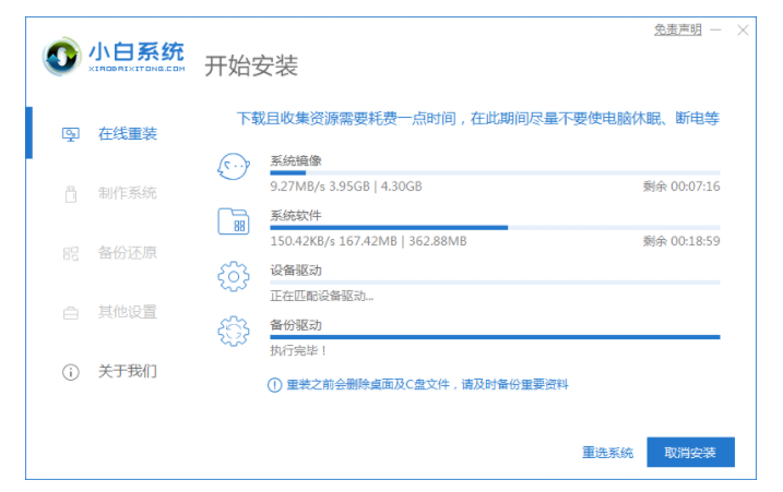 小白装机工具使用教程