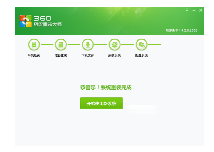 重装系统360软件教程