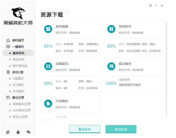 黑鲨装机大师重装系统教程