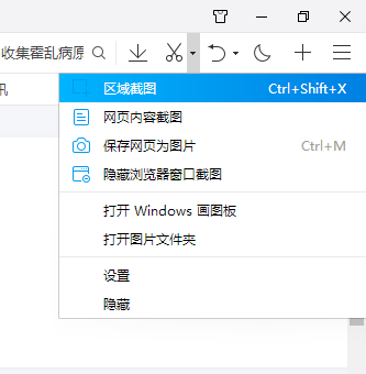 怎么完成电脑截图？