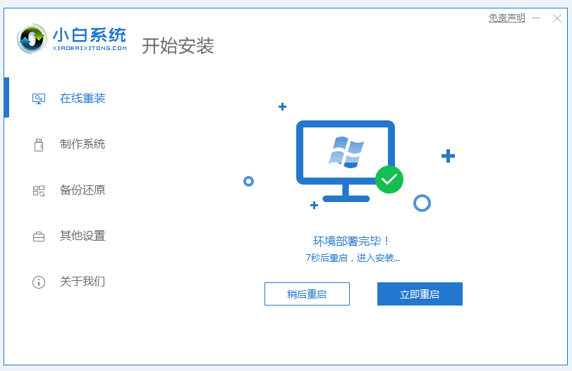 小白一键重装官网下载网址