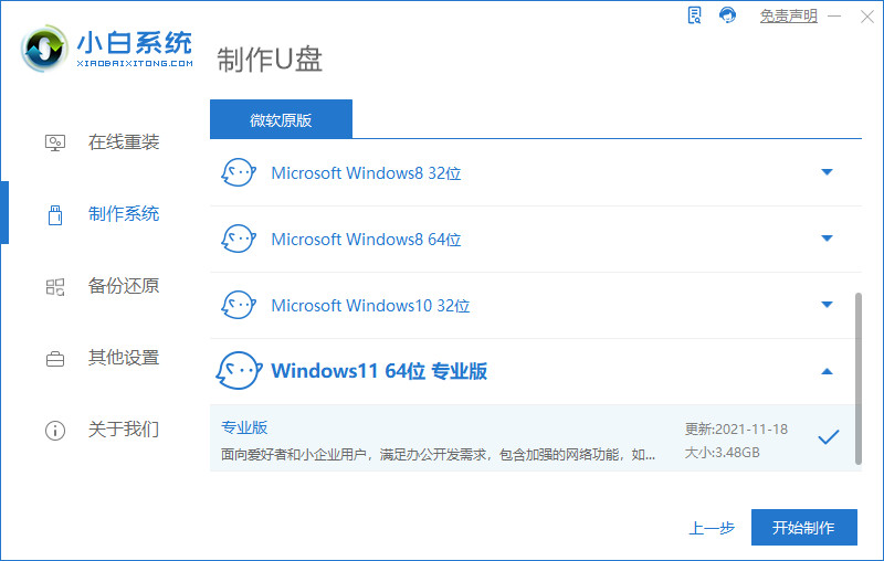 windows系统怎么更新