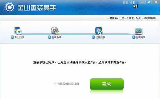 金山重装系统教程