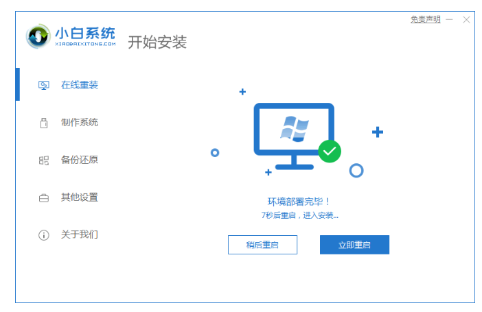 小白重装系统教程