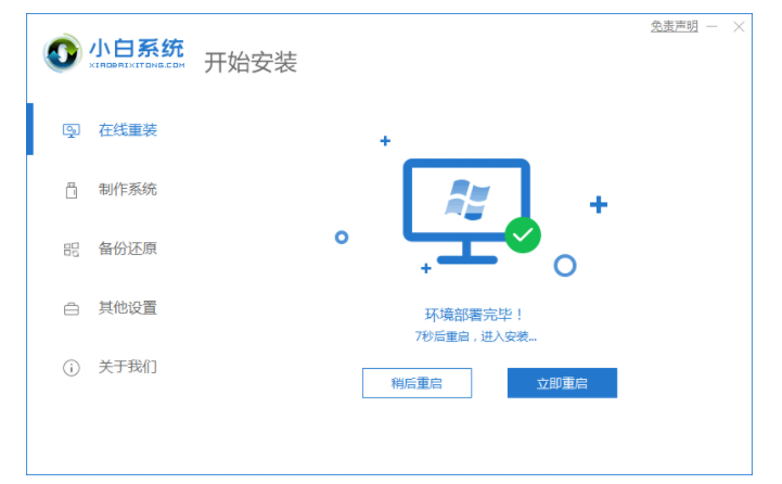 小白系统官方网站下载安装教程