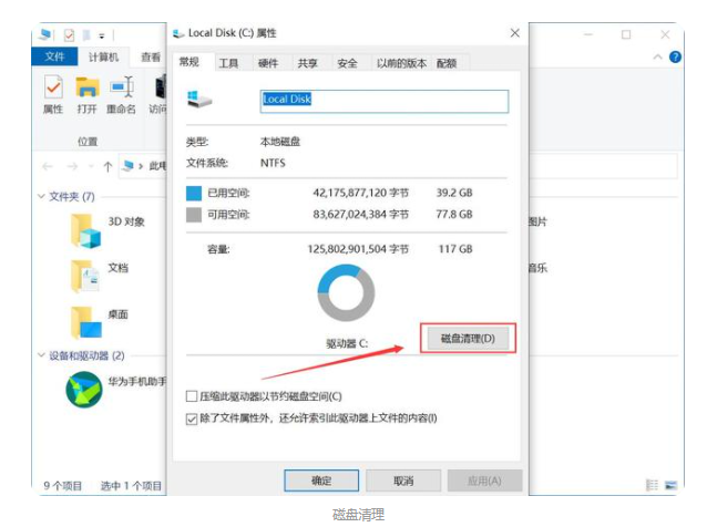 电脑c盘清理方法
