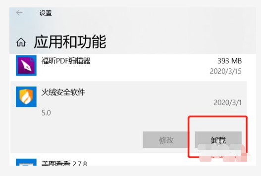 火绒安全软件怎么卸载？