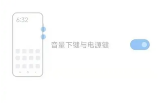 小米黑鲨怎么截图？