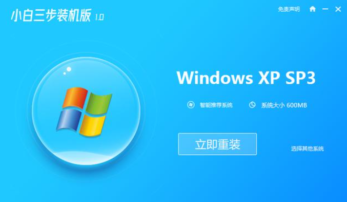 电脑系统怎么重装xp？