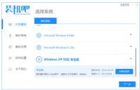 xp安装版系统下载教程