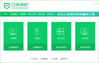 怎么一键重装系统教程