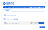 xp系统重装教程