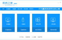 系统之家一键重装系统官网