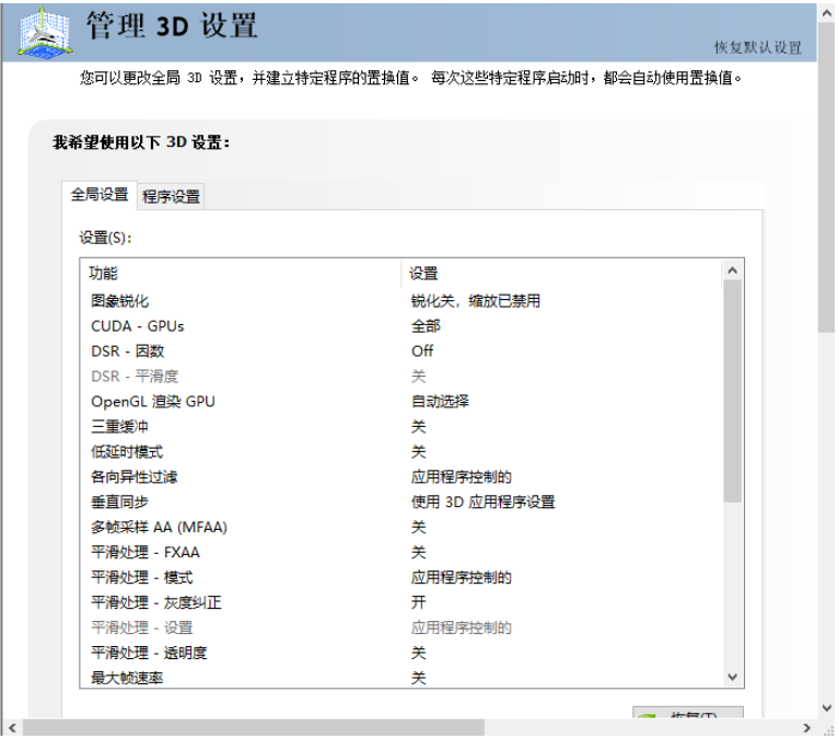 详细教你nvidia控制面板有啥用