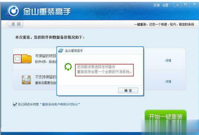 如何使用金山重装系统