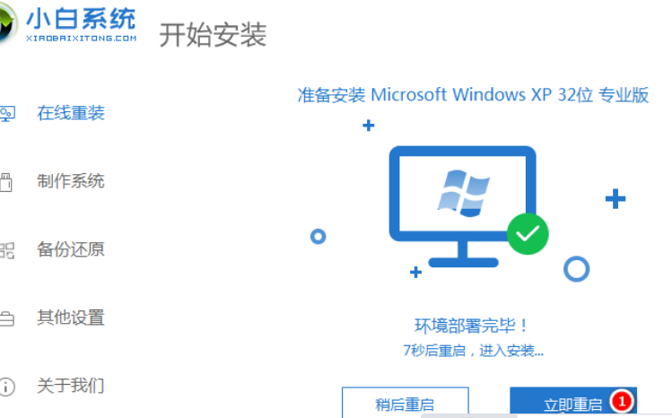 如何重装xp系统