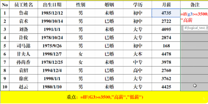 常用的excel函数公式大全图解