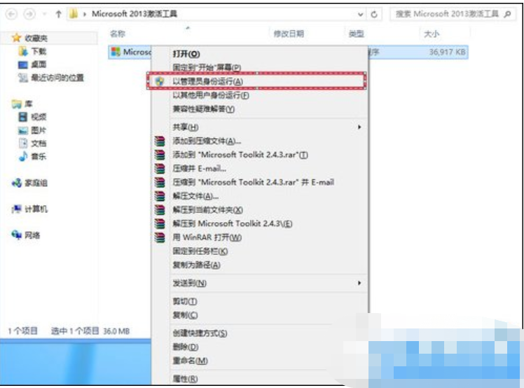 office2013激活工具怎么用