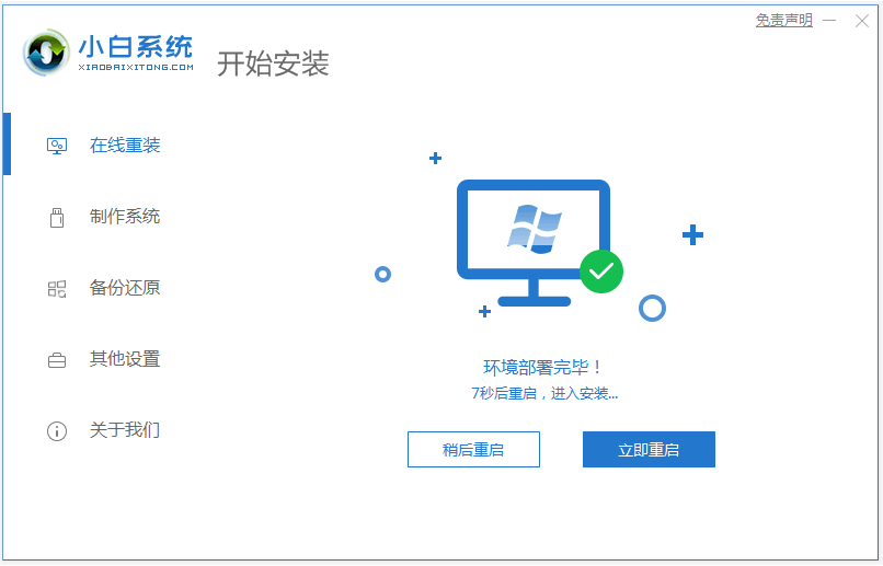 小白官网系统工具怎么使用