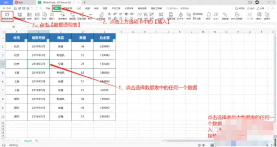 excel中的数据透视表怎么用