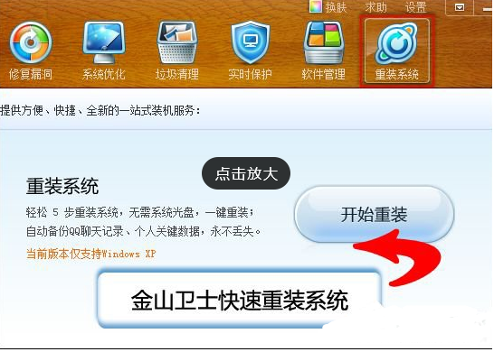 金山重装系统大师工具怎么样