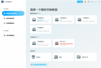 不收费的数据恢复软件有哪些