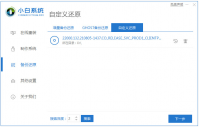 小白系统还原镜像文件下载教程