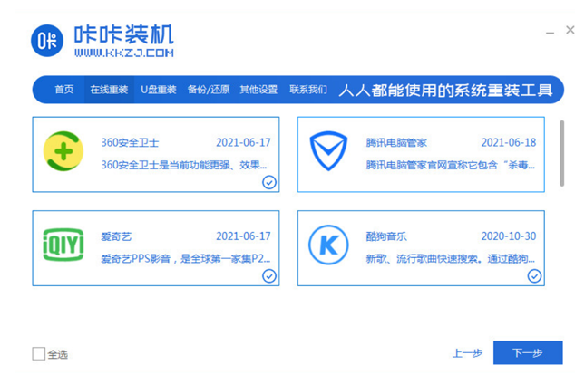 xp系统重装软件使用教程