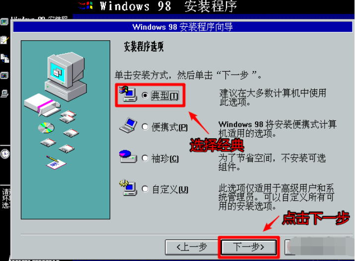 介绍系统windows98下载安装教程