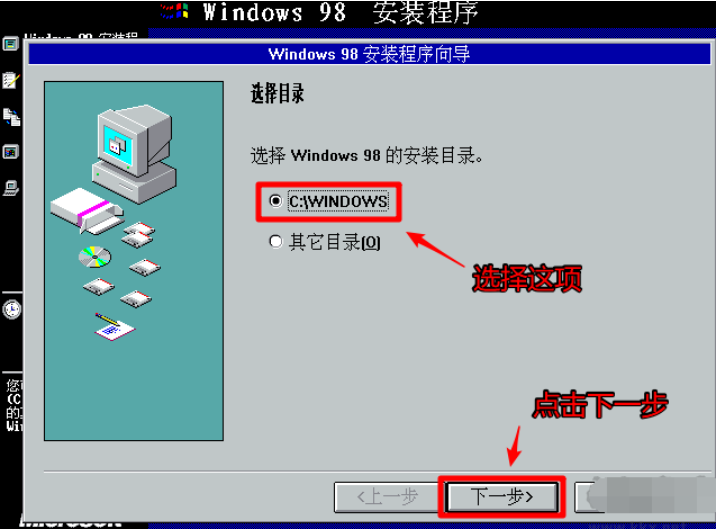 介绍系统windows98下载安装教程