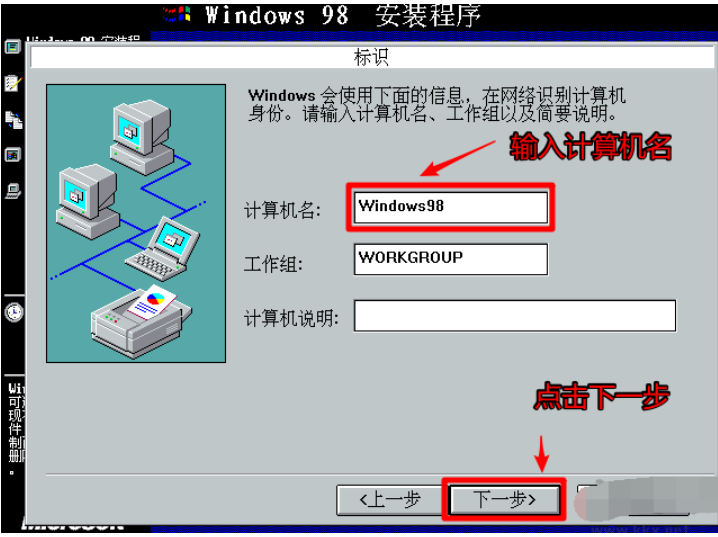 介绍系统windows98下载安装教程